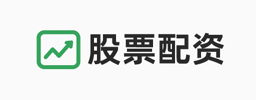 维嘉配资
